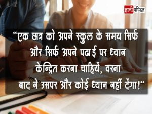 Motivational Thoughts for Students in Hindi