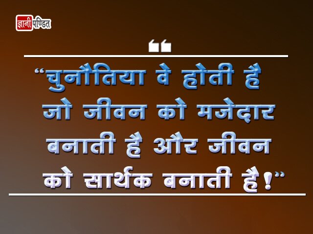Nice Thought in Hindi