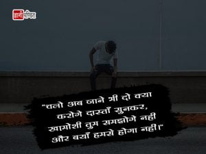 Quotes on Heartbreak in Hindi
