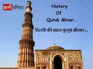 Qutub Minar Photos