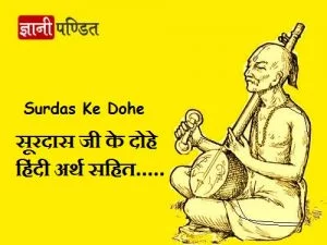 Surdas Ke Dohe