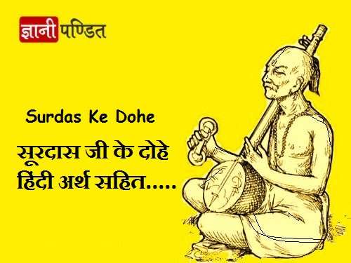 Surdas Ke Dohe