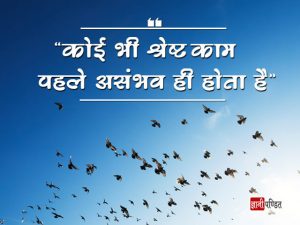 Very Best Thought in Hindi