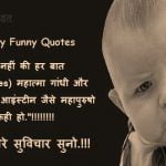Very Funny Quotes In Hindi