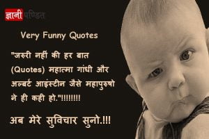 Funny Quotes In Hindi