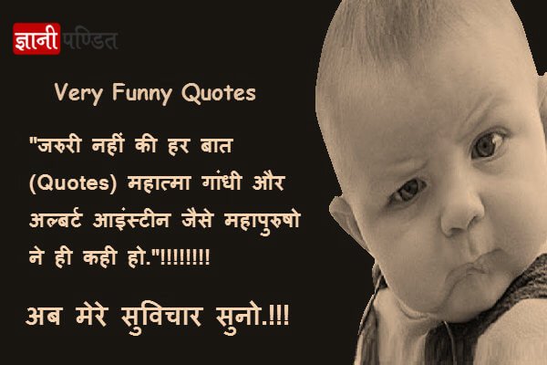 Very Funny Quotes In Hindi India s Beloved Learning Platform