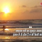 Very Good Thoughts in Hindi