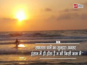 Very Good Thoughts in Hindi