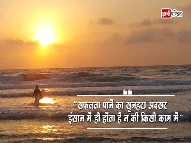 Very Good Thoughts in Hindi