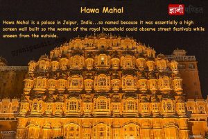 Hawa Mahal History In Hindi