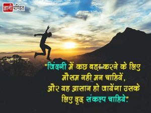 Inspiring Hindi Quotes