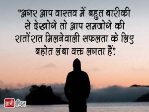 Inspiring Hindi Thoughts