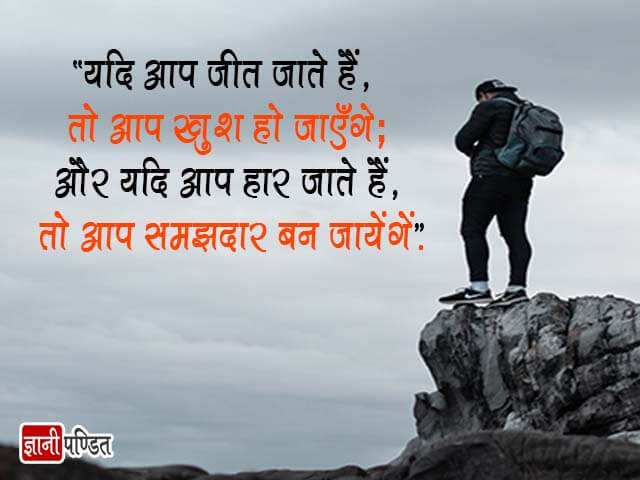 Inspiring Quotes in Hindi