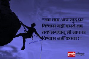 Inspiring Thoughts In Hindi