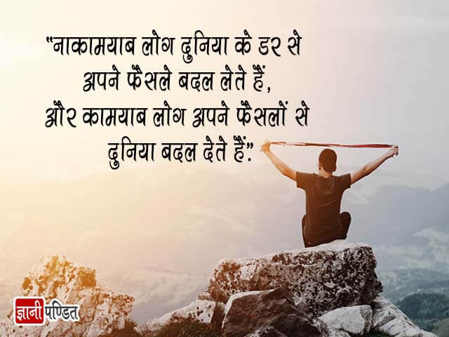 Inspiring Thoughts in Hindi