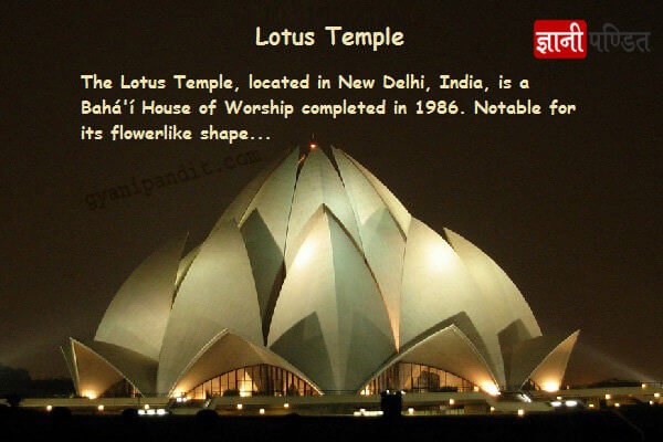Lotus Temple History In Hindi