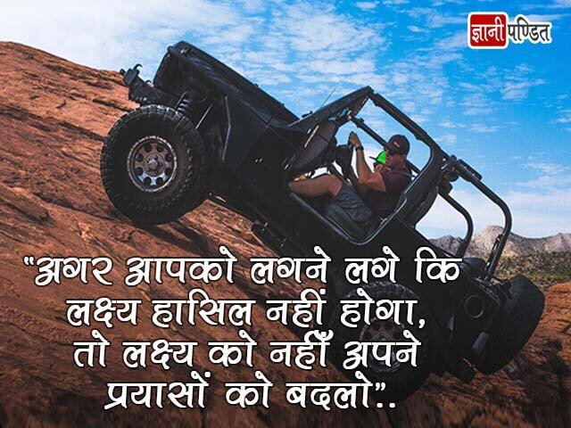 Prernadayak Quotes in Hindi