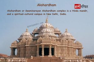 Akshardham Temple Delhi