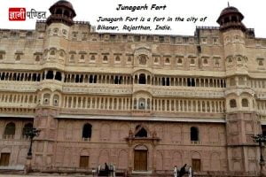 Junagarh Fort