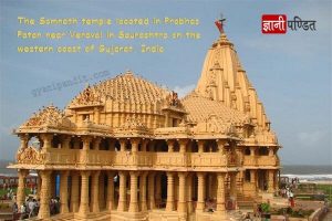 Somnath Temple