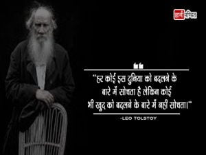 Change Quotes in Hindi