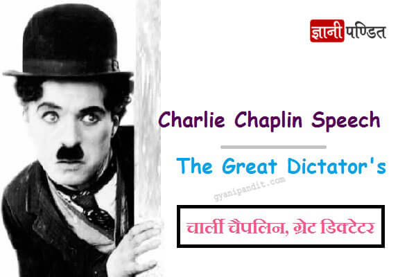 Charlie Chaplin Speech The Great Dictator