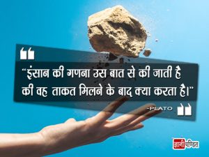 Power Quotes in Hindi