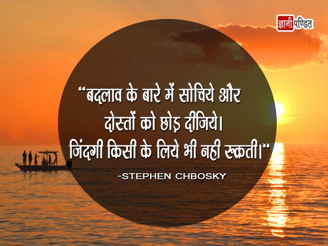 Quotes About Change in Hindi