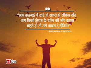 Quotes About Power Hindi