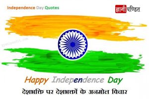 15 August Independence Day Quotes Hindi