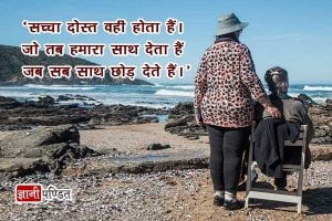 Friendship Quotes In Hindi