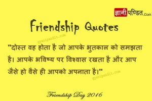 Friendship Quotes