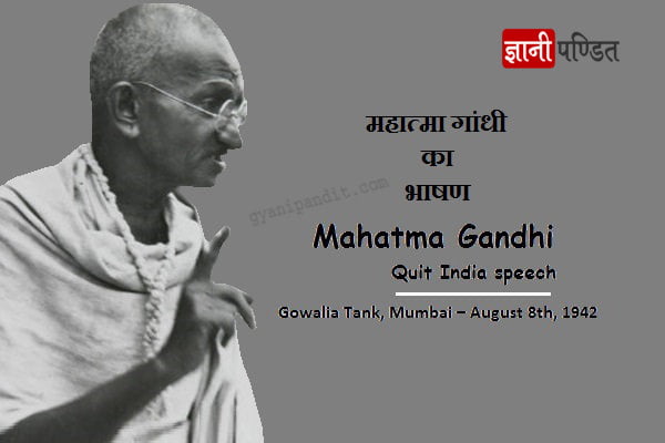 Mahatma Gandhi Speech Quit India Movement