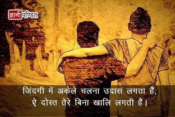 Quotes On Friendship In Hindi