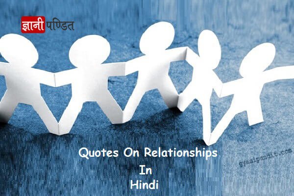 Quotes On Relationships