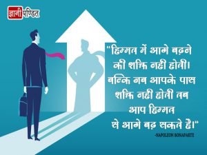 Quotes about Strength in Hindi