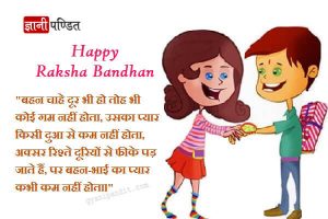 Raksha Bandhan Quotes