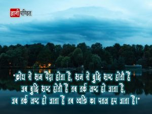 Adhyatmik Vichar in Hindi