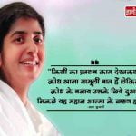 Brahma Kumaris Shivani Thoughts in Hindi