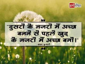 Brahma Kumaris Thoughts in Hindi