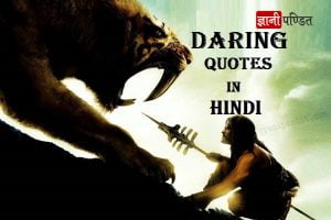 Courage And Daring Quotes