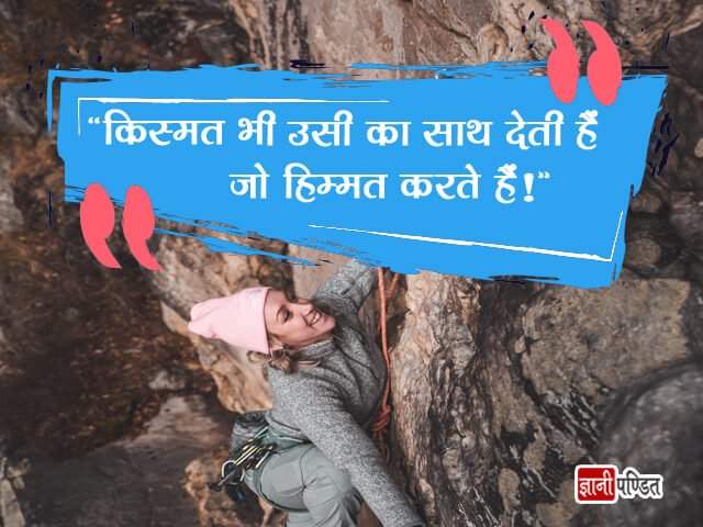 Courage Quotes in Hindi