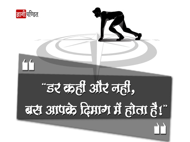 Courage Thoughts in Hindi