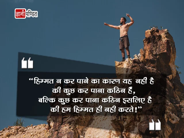 Daring Quotes in Hindi