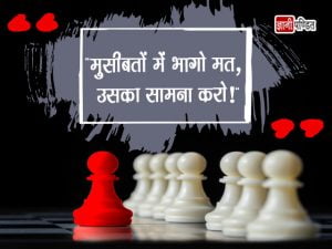 Daring Quotes in Hindi