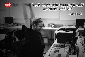 Famous Quotes by Narendra Modi in Hindi