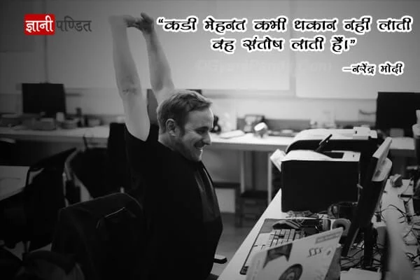 Famous Quotes by Narendra Modi in Hindi