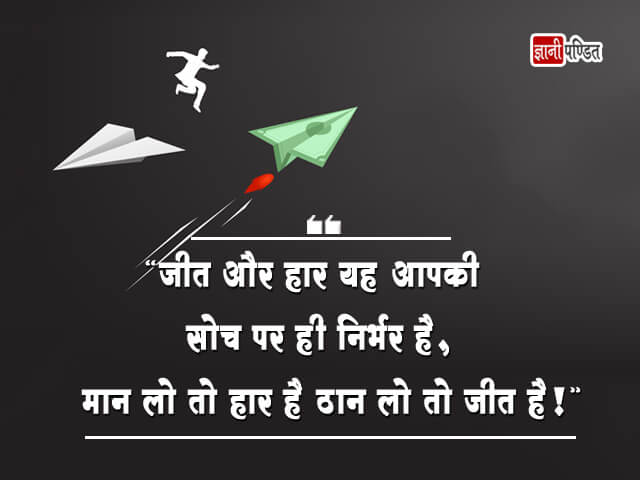 Himmat Quotes in Hindi