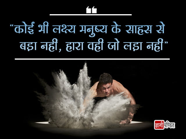 Himmat Quotes