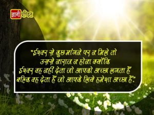 Hindi Spiritual Thoughts